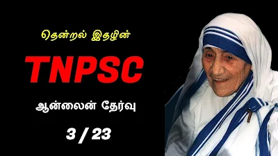 TNPSC Online Test