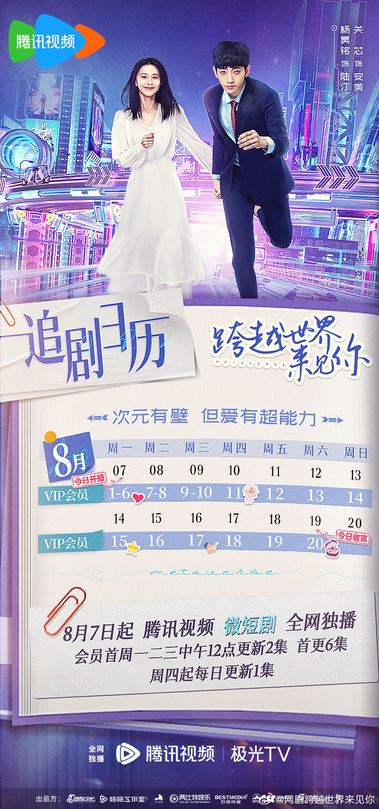 Falling to Your World / Metaverse China Web Drama