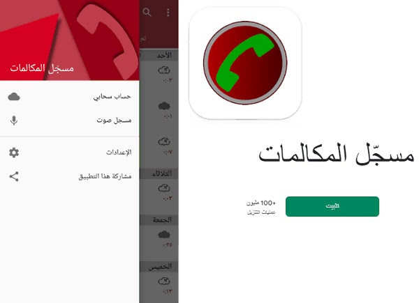 افضل برنامج لتسجيل المكالمات