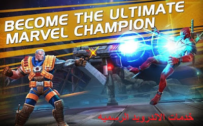 marvel contest of champions مهكرة