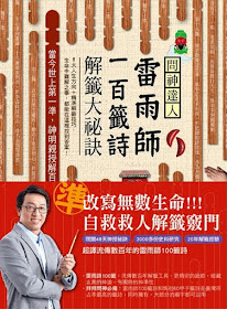 王崇禮新書問事