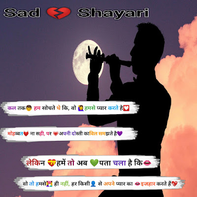 Sad Shayari