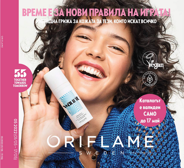 Oriflame Каталог - Брошура №5  1-17 МАЙ 2022 → Новите Горещи Тенденции за красота