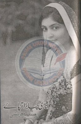 Anari piya bara tarpay by Saima Qureshi pdf