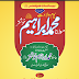   Bayanaat E Khoshtar Vol 16 Allama Muhammad Ibrahim Khushtar Razvi Siddiqui   بیانات خوشتر حصہ سولہ حضرت علامہ محمد ابراہیم خوشتر صدیقی علیہ الرحمۃ