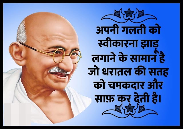 Happy Gandhi Jayanti Wishes in Hindi