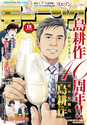 [雑誌] 週刊モーニング 2023年15号 [Weekly Morning 2023-15]