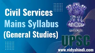 UPSC Mains Examination Syllabus (General Studies)