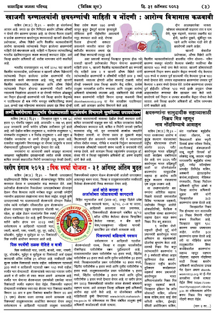 Weekly Janta Parishad    32-45     Date : 31-08-2023  Page 03