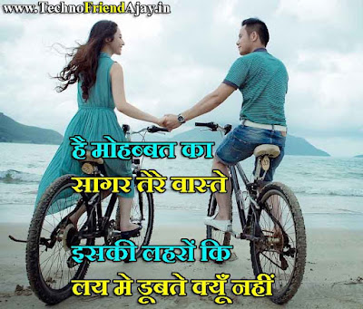 Romantic Love Shayari For Husband