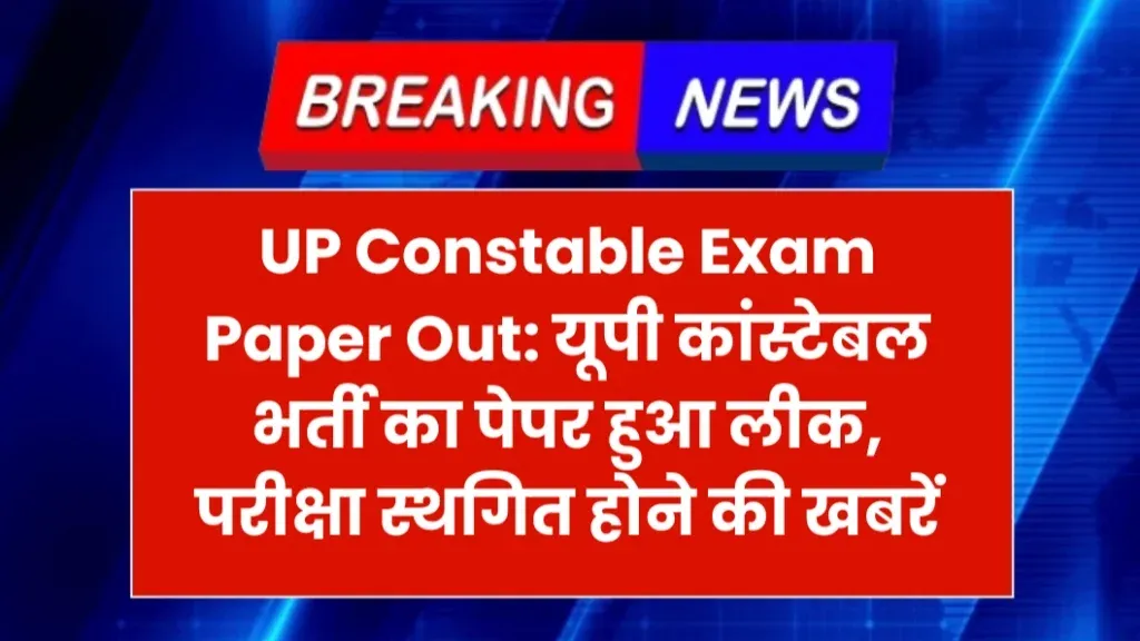 UP Constable Exam Paper Out