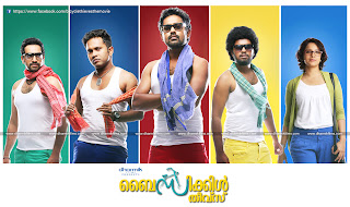 Malayalam+Movie+Bicycle+Thieves+Directed+by+Jis+Joy+First+look+Poster+1st+look+Official+Staring+Asif+Ali+Aju+Varghese+Saiju+kurup+Balu+and+Aparna+Gopinath+New
