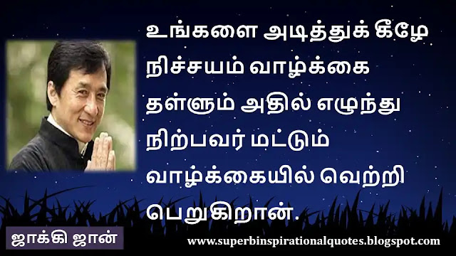 Jackie chan  Inspirational quotes in tamil 2