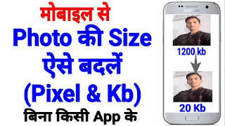 Photo Ka Size Kam Kaise Kare | How To Resize Photo In Mobile