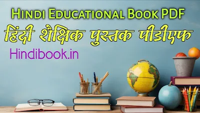 Hindi Educational Book Pdf Free Download