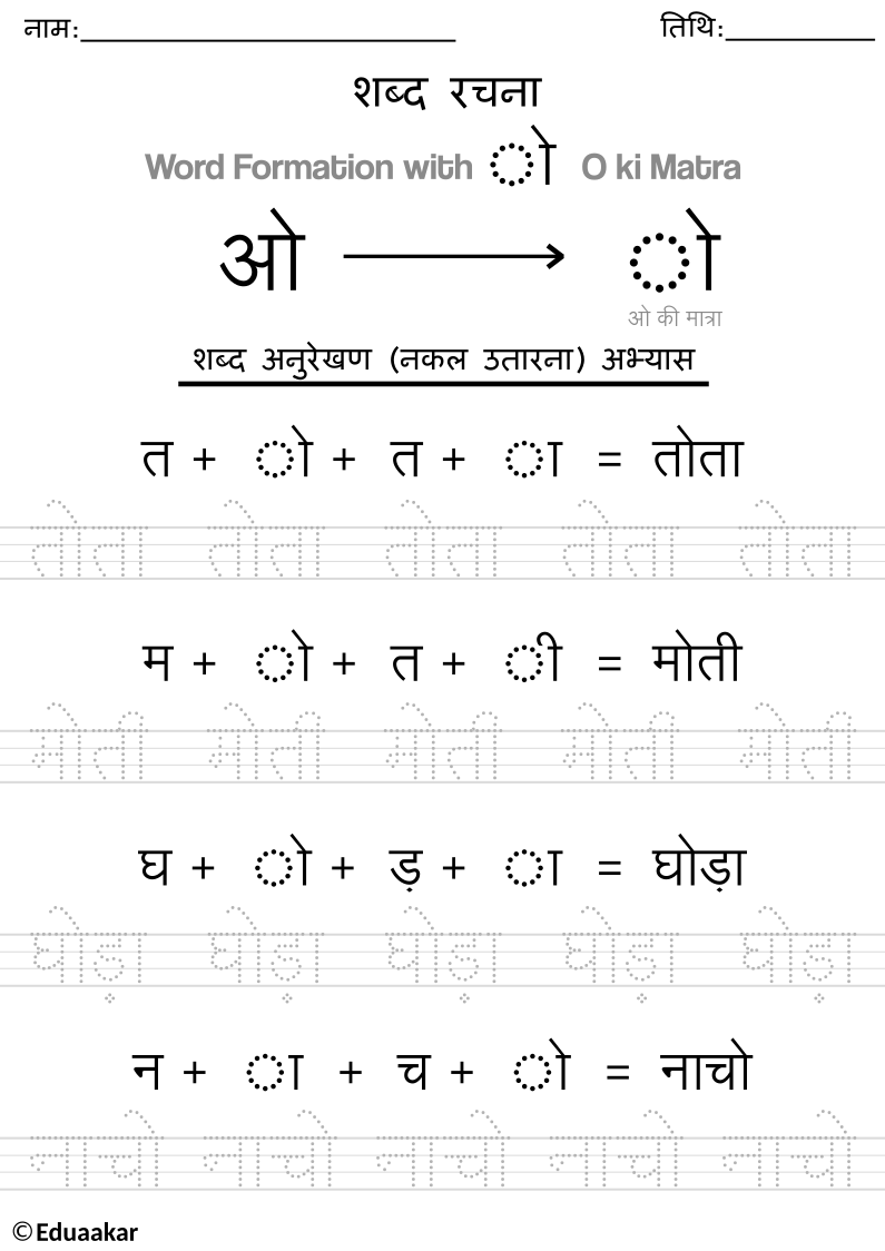 O Ki Matra Worksheet