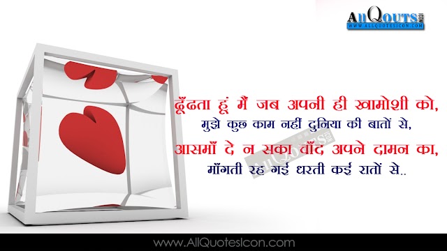 Nice Hindi Shayari Heart Touching Quotes HD Pictures Best Love Quotes and Sayings Images