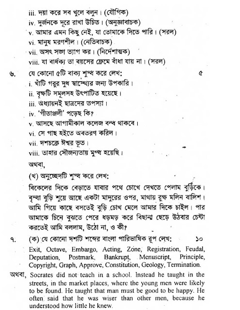 HSC Bangla 2nd Paper Question