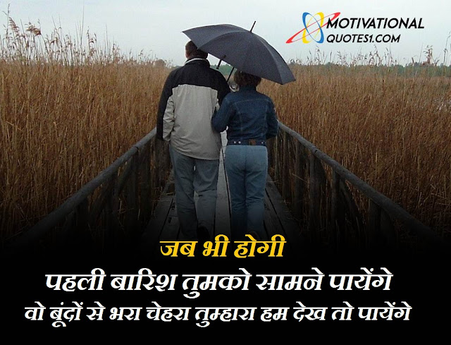 Barish Shayari Hindi || बारिश शायरी हिंदी