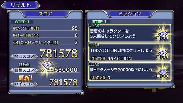 dffoo-チャレンジクエストチャレンジ9(ウィンター2019)