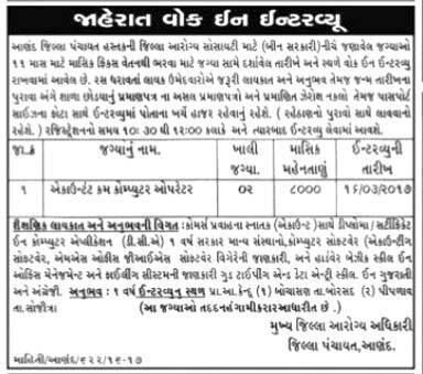 District Health Society Anand Recruitment 2017 for Ayush Doctor and Accountant Cum Computer Operator