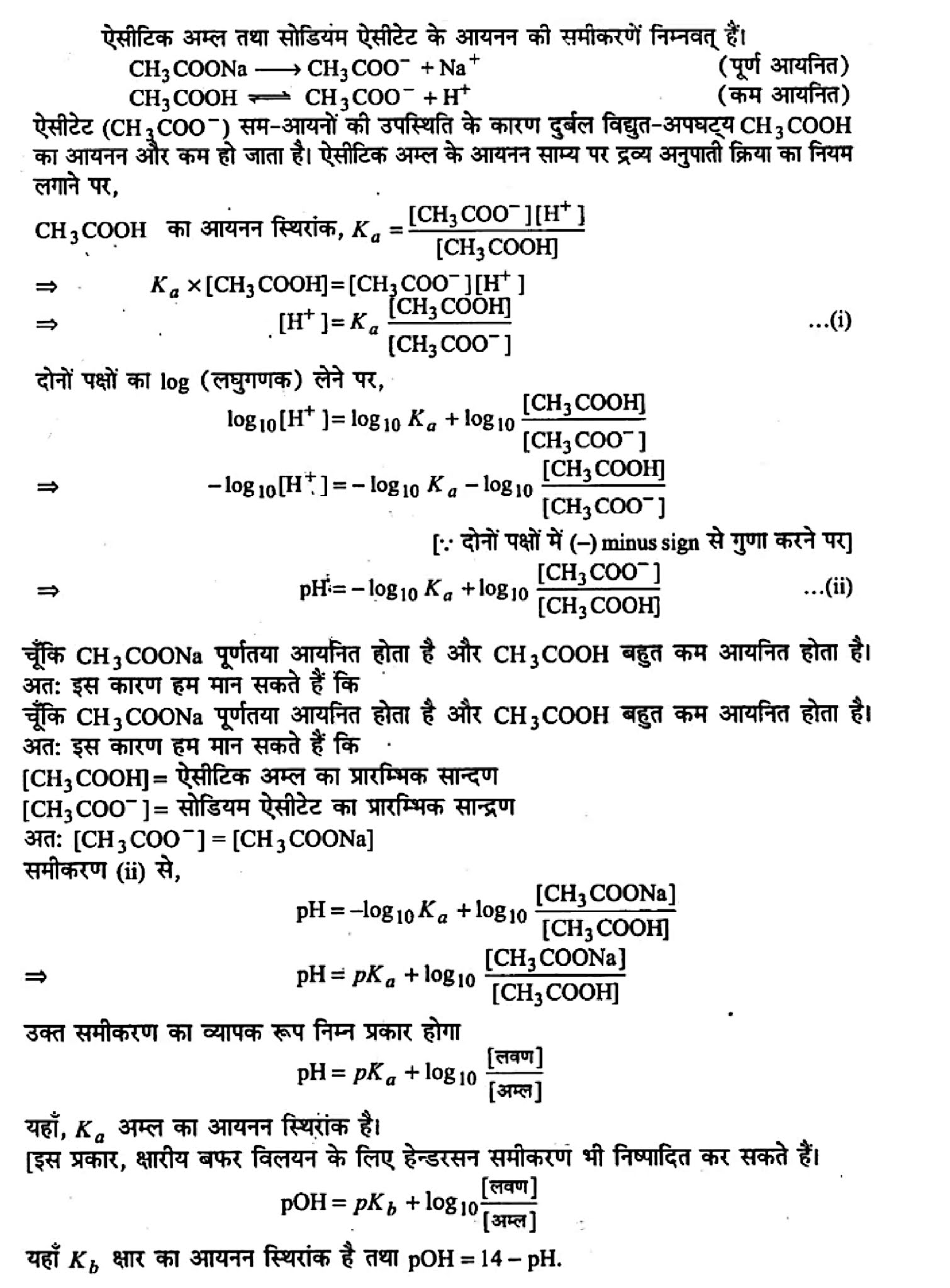 कक्षा 11 रसायन विज्ञान अध्याय 7, कक्षा 11 रसायन विज्ञान  का अध्याय 7 ncert solution in hindi, कक्षा 11 रसायन विज्ञान  के अध्याय 7 के नोट्स हिंदी में, कक्षा 11 का रसायन विज्ञान अध्याय 7 का प्रश्न उत्तर, कक्षा 11 रसायन विज्ञान  अध्याय 7 के नोट्स,