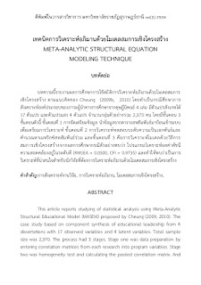   chi square คือ, chi square สัญลักษณ์, การ อ่าน ค่า chi square, chi square spss, chi square test, การหาค่า chi square ใน excel, ตาราง chi square, fisher exact test คือ, chi square distribution คือ