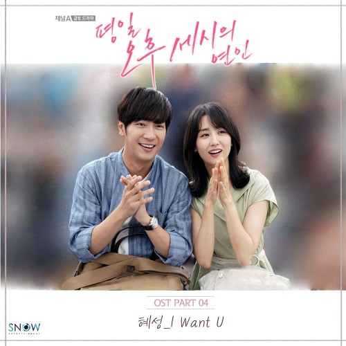 Download Lagu Hye Sung - I Want U