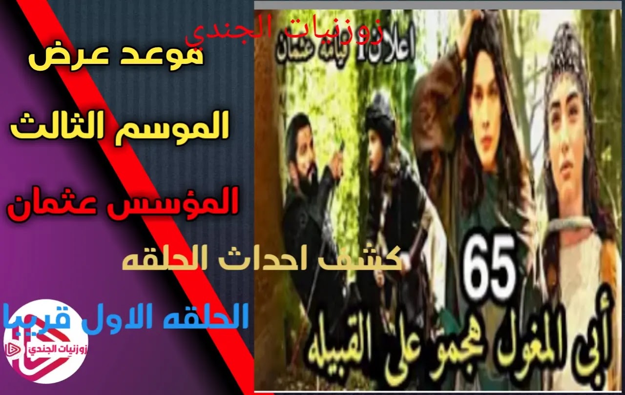 المؤسس عثمان الموسم الثالث نهاية نيكولا