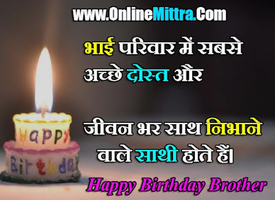 birthday wishes for brother in hindi english