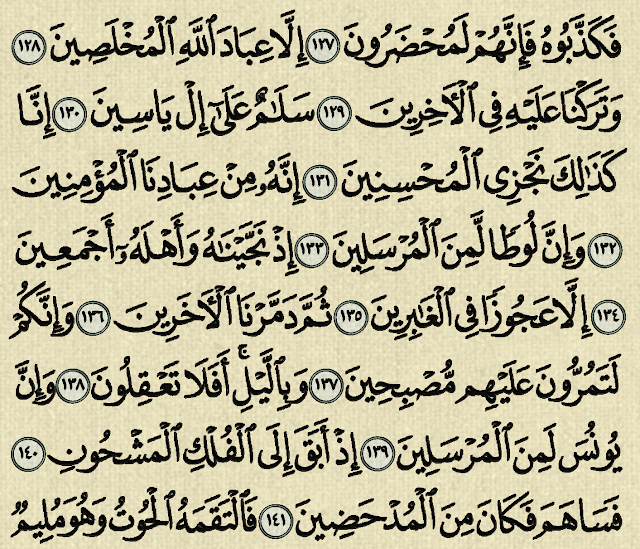 شرح وتفسير الصافات ‏Surah As-Saffat (من الآية 115 إلى الآية 153)