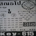 Thai Lottery Bangkok Lion Paper Magazines For 16-06-2018