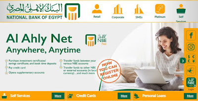 www.nbe.com.eg تسجيل الدخول