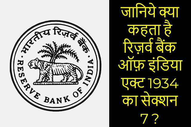 What is Reserve Bank of India Act 1934