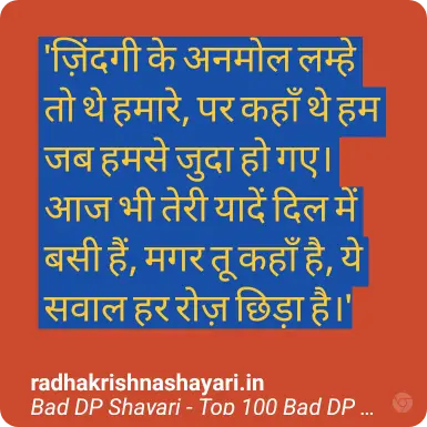 Best Bad DP Shayari In Hindi