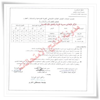 موضوع مجمع لجميع جداول إمتحانات الفصل الدراسى الاول 2017 - جميع المحافظات والمراحل