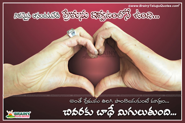 Here is Best telugu heart touching love quotes, Heart touching love quotes in telugu, Beautiful telugu love lines, Love quotes in telugu language, Trending quotes about love and life, Best famous telugu love quotes about love and life , Online telugu love quotes, Heart touching telugu quotes, Feeling alone quotes in telugu, Sad alone quotes in telugu, Telugu Latest Love Failure Quotations, Best Telugu Love Failure Images, Latest Telugu Love Failure Wallpapers, Best Telugu Love Failure Messages.Here is True Love Expressing Quotes and messages in Telugu. Best Telugu Love Expressing Messages for Her or Girl Friend. Nice Love Expressing Quotes with HD Images in Telugu Language. True Love Expressing Quotations for Girl friend in Telugu. Love Expressing Messages for Wife in Telugu Font. Real Love Express Quotes and Quotations in Telugu. Best Love You Messages and Quotes with Images in Telugu.Telugu Wap. Telugu love expressing messages and quotes for Lover in Telugu.