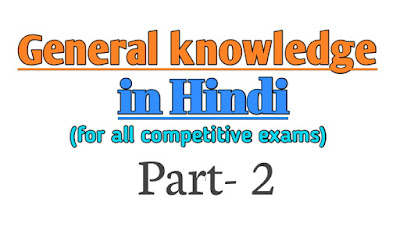 Gk in Hindi | part-2