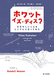 ホワット・イズ・ディス?:むずかしいことをシンプルに言ってみた