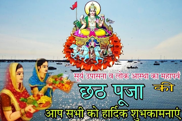 Happy Chhath Puja Pictures