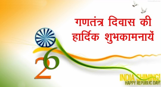 26 January Shayari SMS,Republic Day Shayari in Hindi 2017 