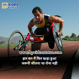  Motivational Status In Hindi For Whastapp, Facebook, Instagram, Motivational Quotes