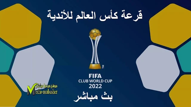 كأس العالم للاندية