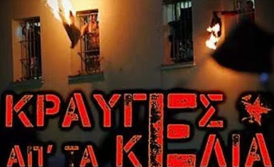 ΚΕΙΜΕΝΟ ΤΟΥ ΝΙΚΟΥ ΜΑΖΙΩΤΗ ΓΙΑ ΤΗΝ 3Η ΑΠΟΡΡΙΨΗ ΓΙΑ ΤΗΝ ΥΦ’ ΟΡOΝ ΑΠΟΦΥΛΑΚΙΣΗ