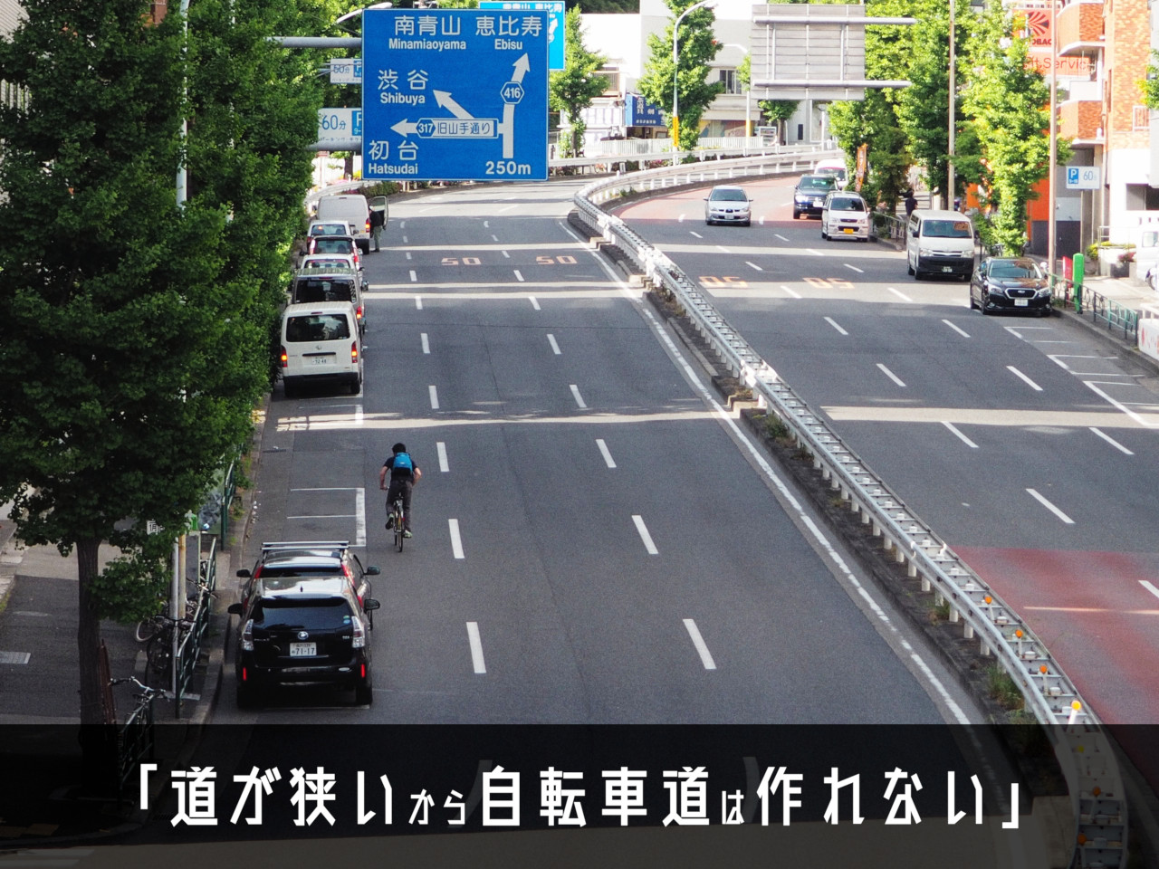 Perfect Comes From Perfect 東京は道路が狭いから自転車道を作れない 駒沢通り編