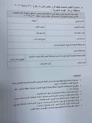 اول محافظة تعلن بدء استقبال استمارة تمليك الأراضي الزراعية  بتنفيذ قرار 320