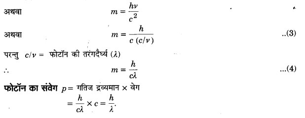 Solutions Class 12 भौतिकी विज्ञान-II Chapter-3 (विकिरण तथा द्रव्य की द्वैत प्रकृति)