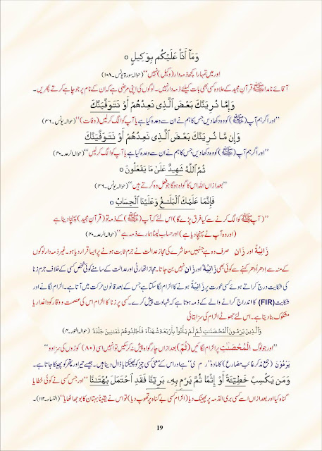 Sayings of Islam About Zina ( Adultery)