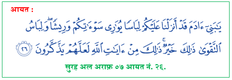 Surah-Al-Araf-07-26