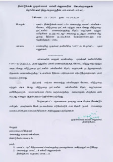 கோடை விடுமுறையில் சிறப்பு வகுப்புகள் நடத்தக்கூடாது - பள்ளிகளுக்கு எச்சரிக்கை